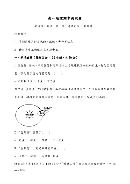 高中一年级地理必修一第一单元测试卷