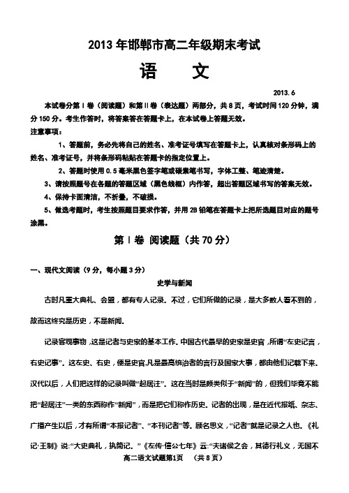 2013高二第二学期期末定稿