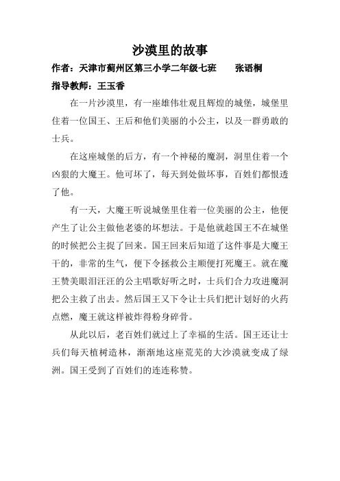沙漠里的故事--张语桐