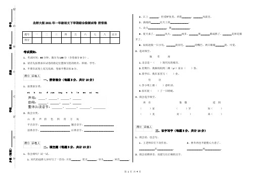 北师大版2021年一年级语文下学期综合检测试卷 附答案