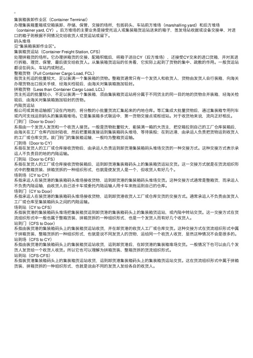 综合辅导：集装箱运输流程