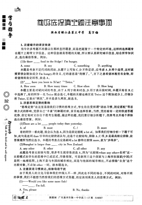 做好选择填空题注意事项