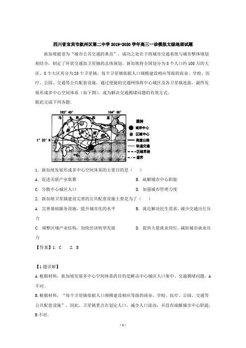 【解析】四川省宜宾市叙州区第二中学2020届高三一诊模拟文综地理试题