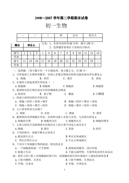 20062007学年第二学期期末试卷