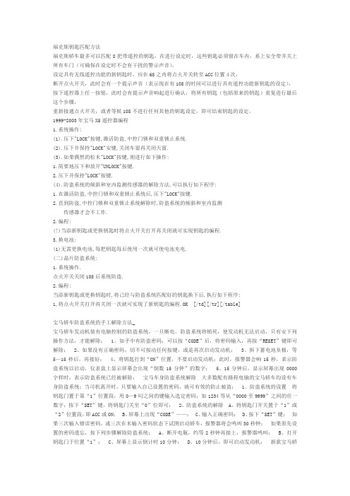 福克斯钥匙匹配方法(宝马)