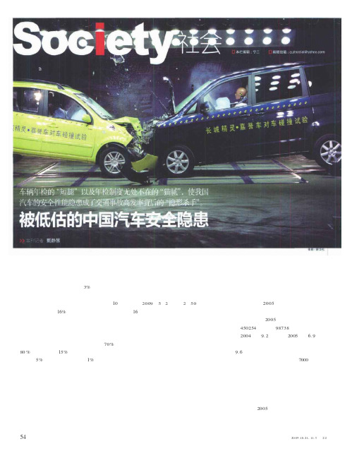 被低估的中国汽车安全隐患