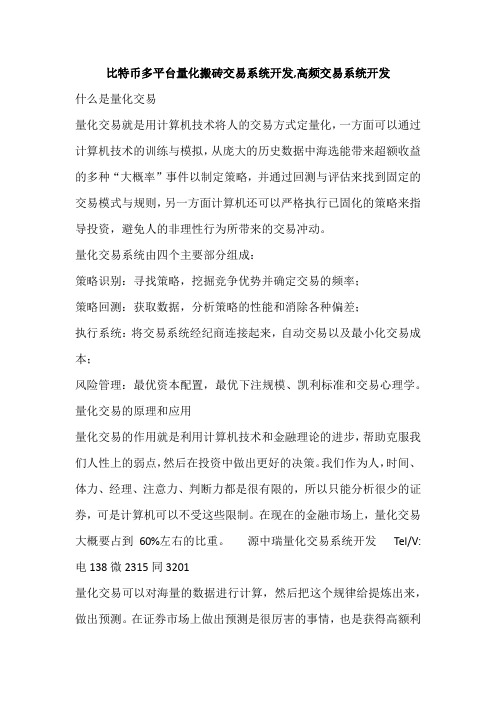 比特币多平台量化搬砖交易系统开发,高频交易系统开发