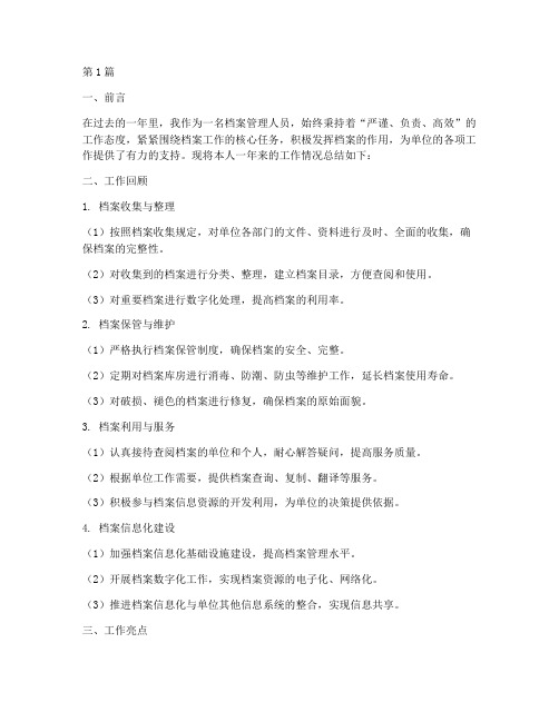 档案利用个人年度总结(3篇)