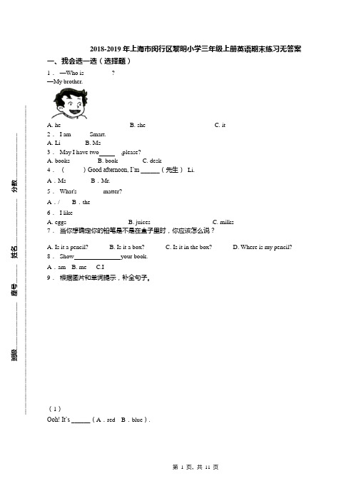 2018-2019年上海市闵行区黎明小学三年级上册英语期末练习无答案
