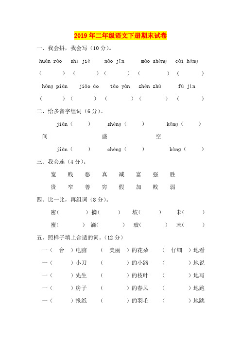 2019年二年级语文下册期末试卷