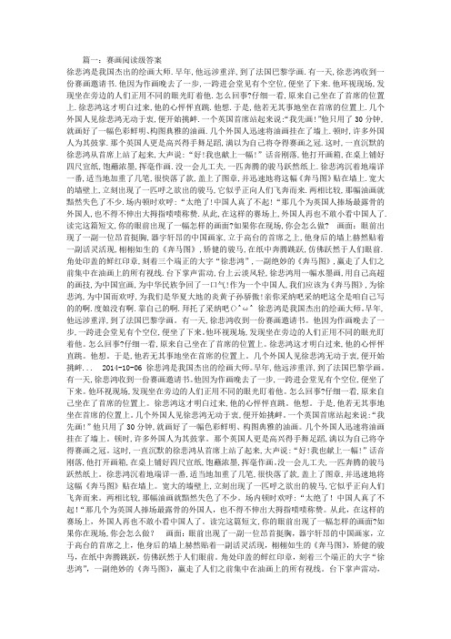 赛画阅读级答案