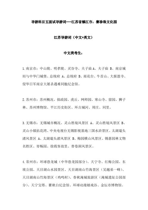 2021年导游科目五面试导游词—     江苏省镇江市：赛珍珠文化园