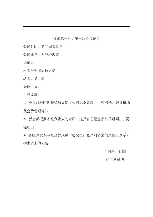 社团会议记录模板