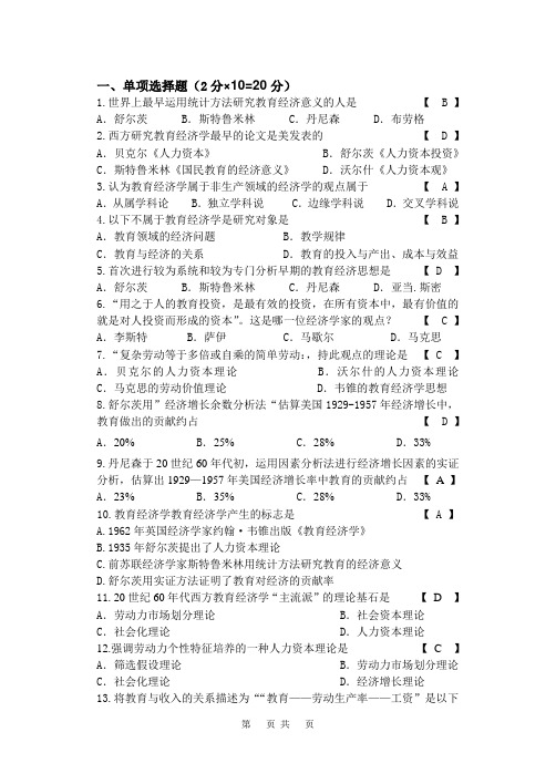 教育经济学期末考试复习资料