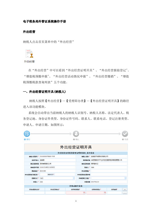 12366电子税务局外管证模块操作手册 (1)