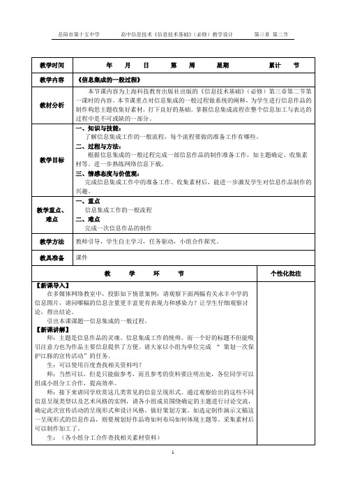 第三章第二节第一课时《信息集成的一般过程》
