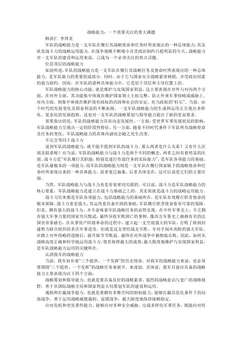 战略能力：一个需要关注的重大课题