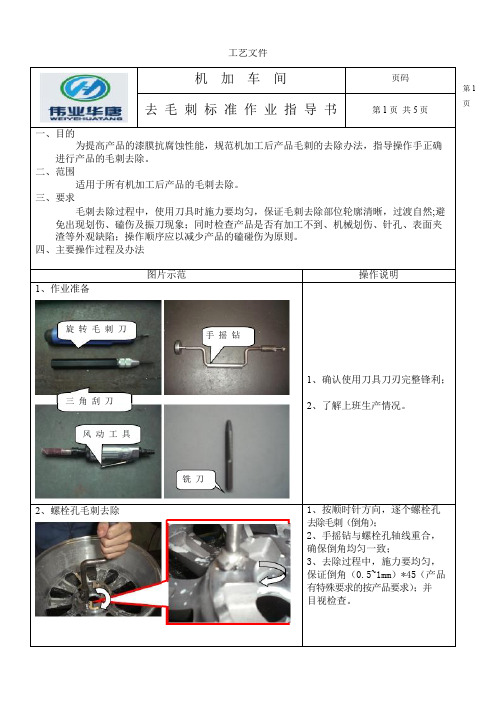 去毛刺作业指导书