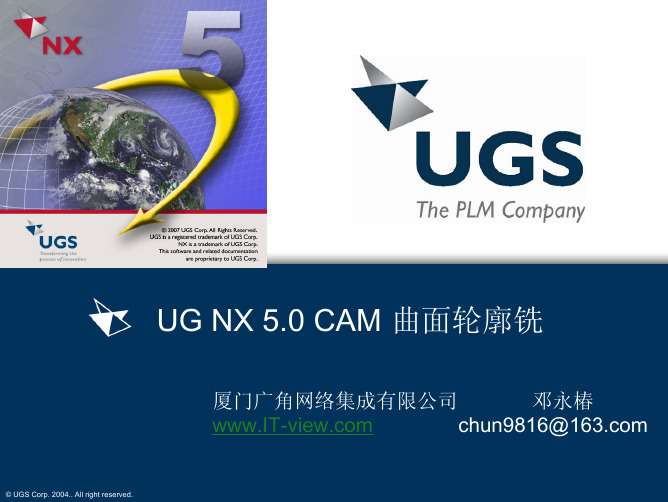 NX5_CAM-06固定轴曲面轮廓铣