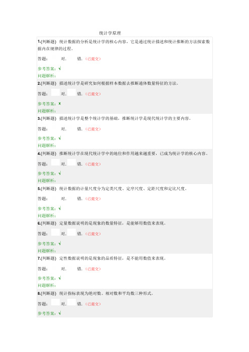 华工网教18春统计学原理随堂练习答案.docx