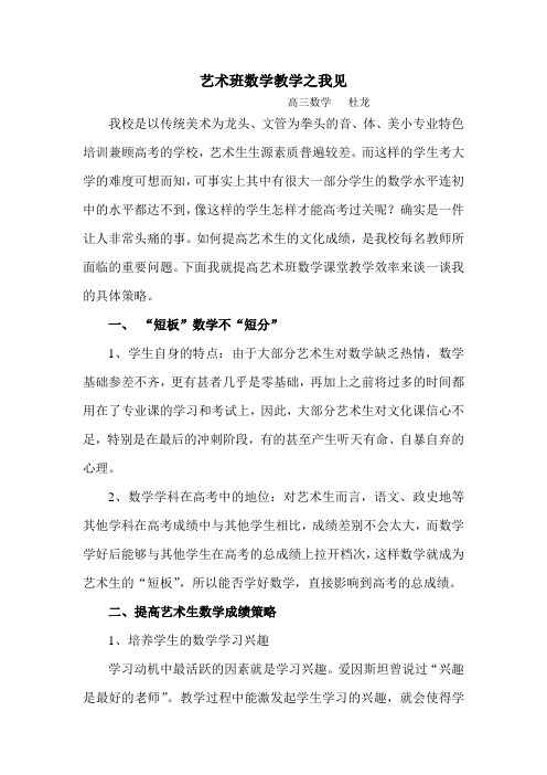 艺术班数学教学之我见