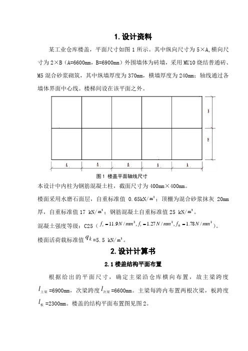 工程结构课程设计