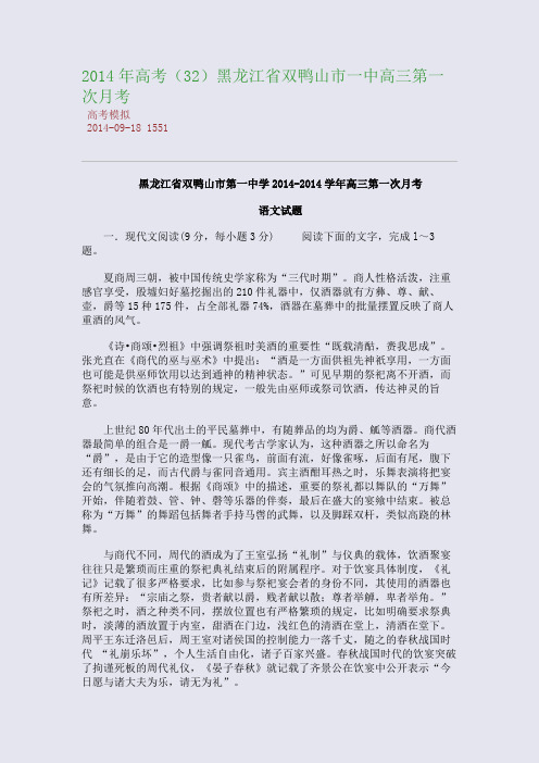 2014年高考龙江省双鸭山市一中高三第一次月考