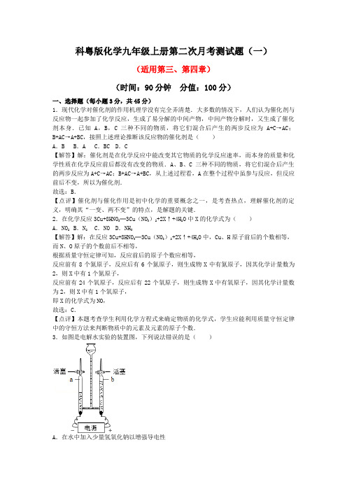 2020-2021学年科粤版化学九年级上册第二次月考测试题及答案解析(共2套)