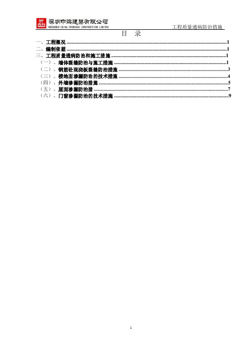浙江省住宅工程质量通病防治措施