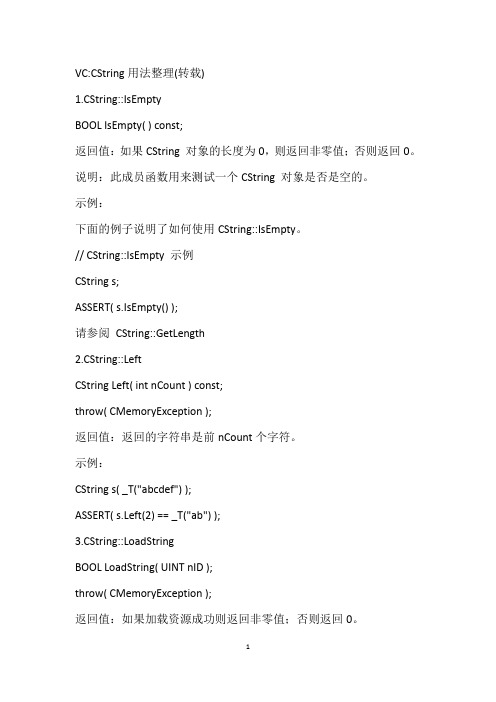 VCCString用法整理