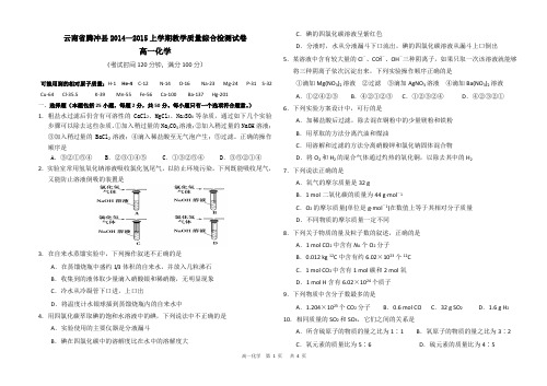 云南省腾冲县2014—2015上学期教学质量综合检测试卷高一化学(含答案)