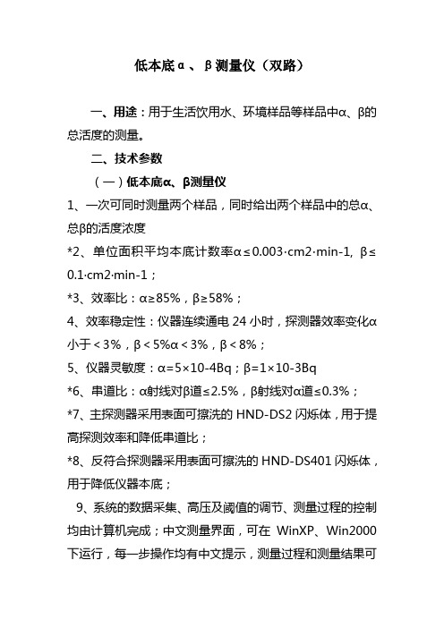低本底α、β测量仪(双路)