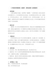 二年级体育教案-小篮球：原地运球全国通用