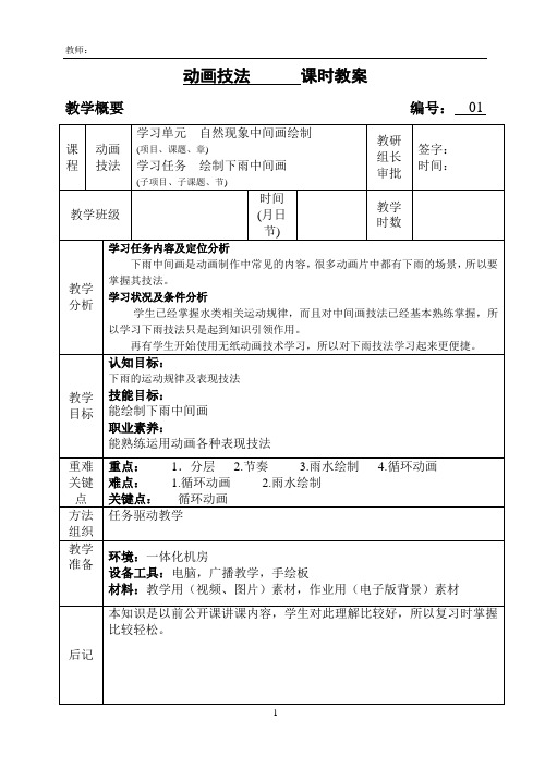 动画技法学习任务竞赛教案