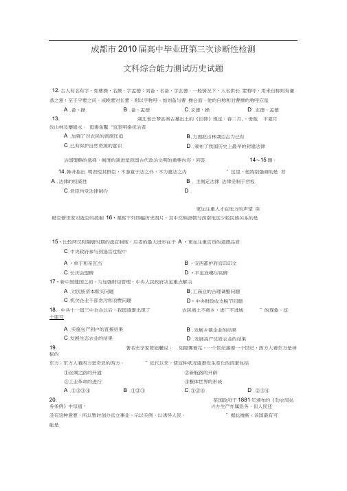 成都市2010届高中毕业班第三次诊断性检测.