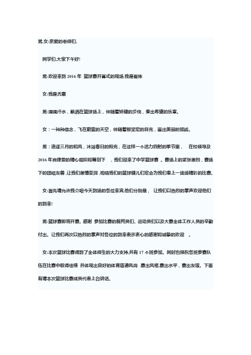 篮球赛主持人词
