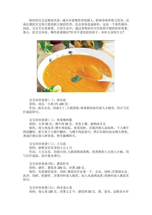 宝宝补锌食谱,宝宝补锌吃什么