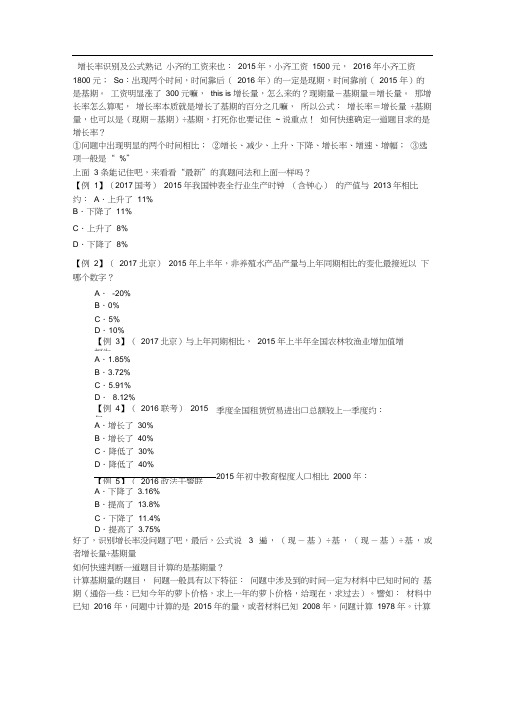 增长率识别及公式熟记