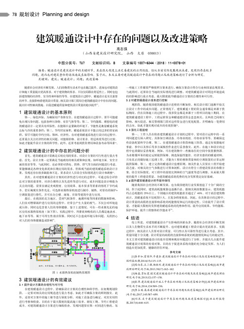 建筑暖通设计中存在的问题以及改进策略