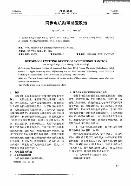 同步电机励磁装置改造