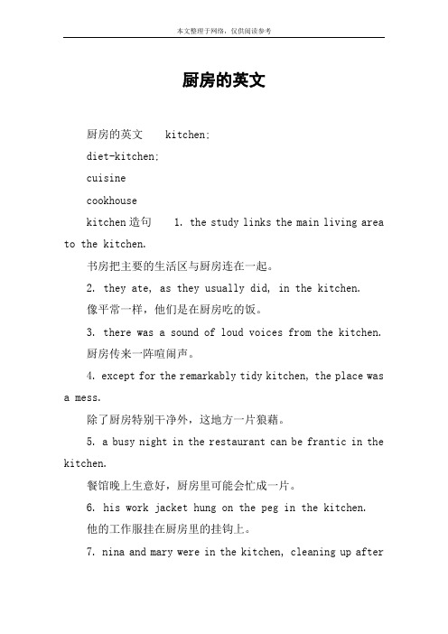 厨房的英文