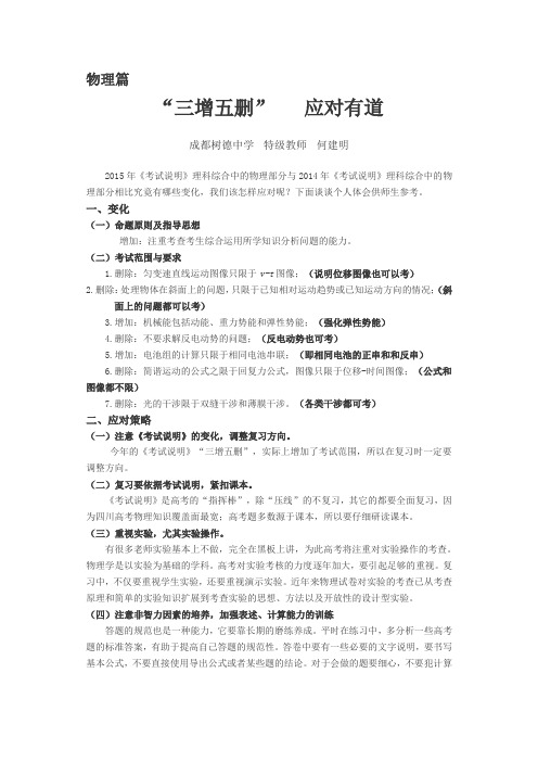 2015年高考《考试大纲》权威解读(七)物理篇