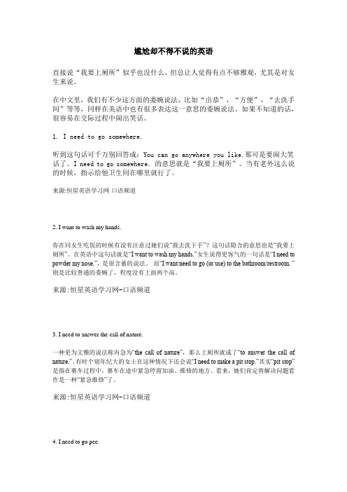 尴尬却不得不说的英语