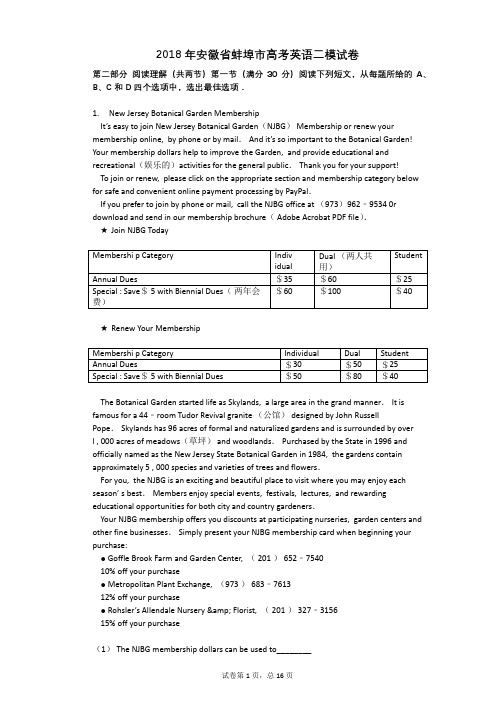 2018年安徽省蚌埠市高考英语二模试卷