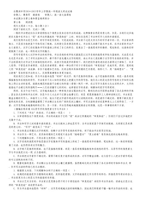 江西省白鹭洲中学高一上学期第三次月考试题 语文 Word版含答案.pdf