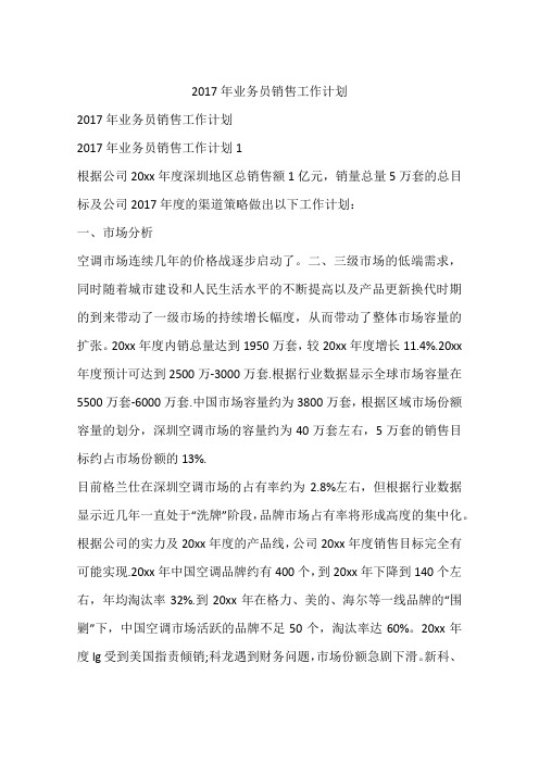 2017年业务员销售工作计划