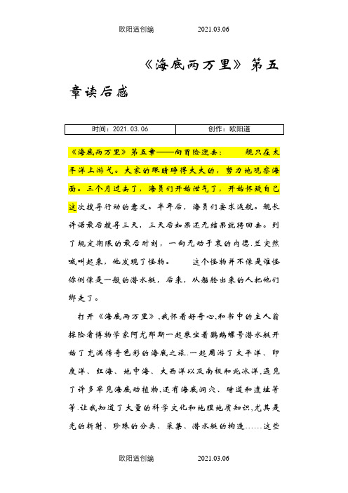 海底两万里》第五章读后感1之欧阳道创编