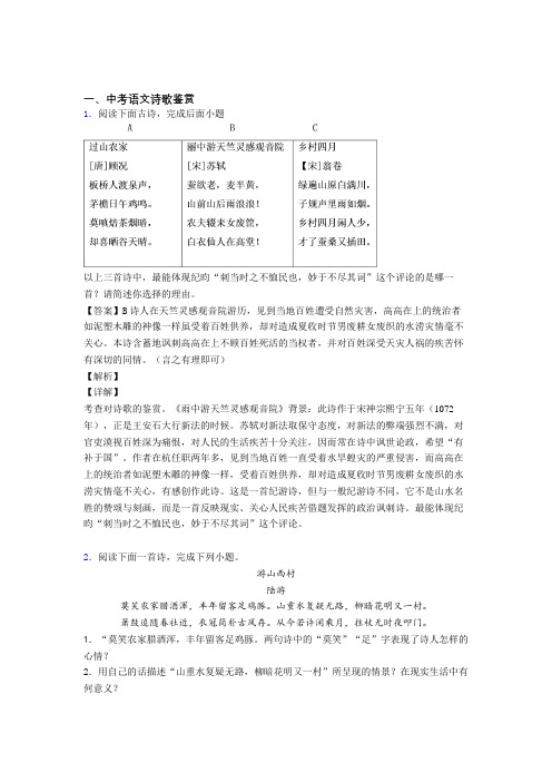 2020-2021全国备战中考语文诗歌鉴赏的综合备战中考真题分类汇总含答案