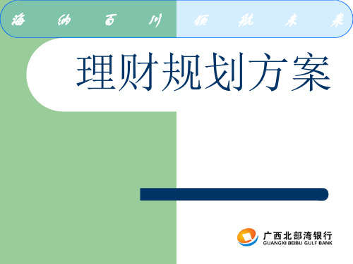 理财规划方案