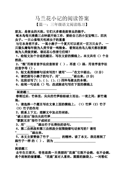 马兰花小记的阅读答案